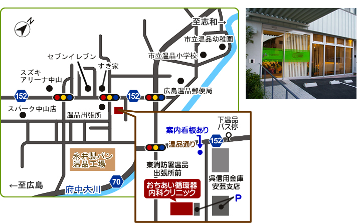 医療法人郁雅会 おちあい循環器内科クリニックのご案内