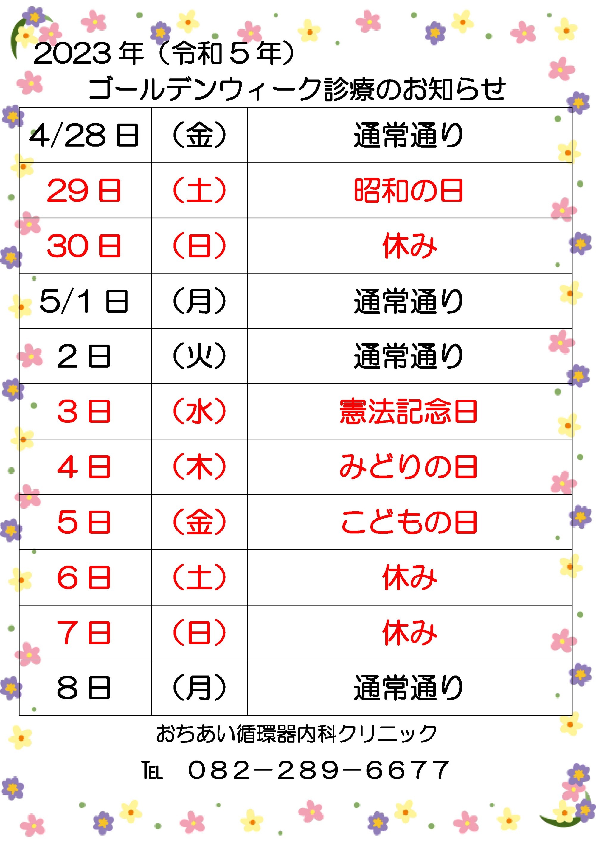 ゴールデンウイーク